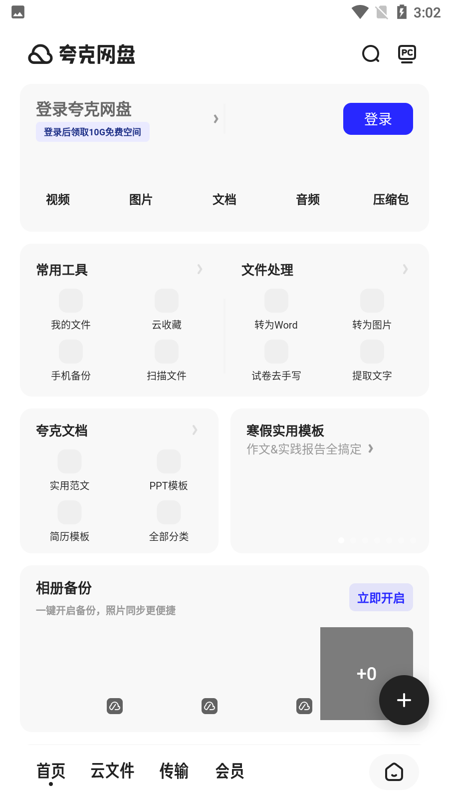 夸克浏览器旧版截图2