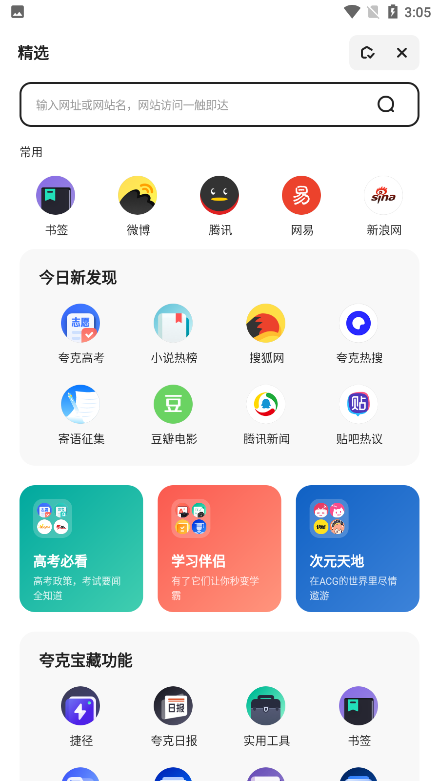 夸克浏览器旧版截图1