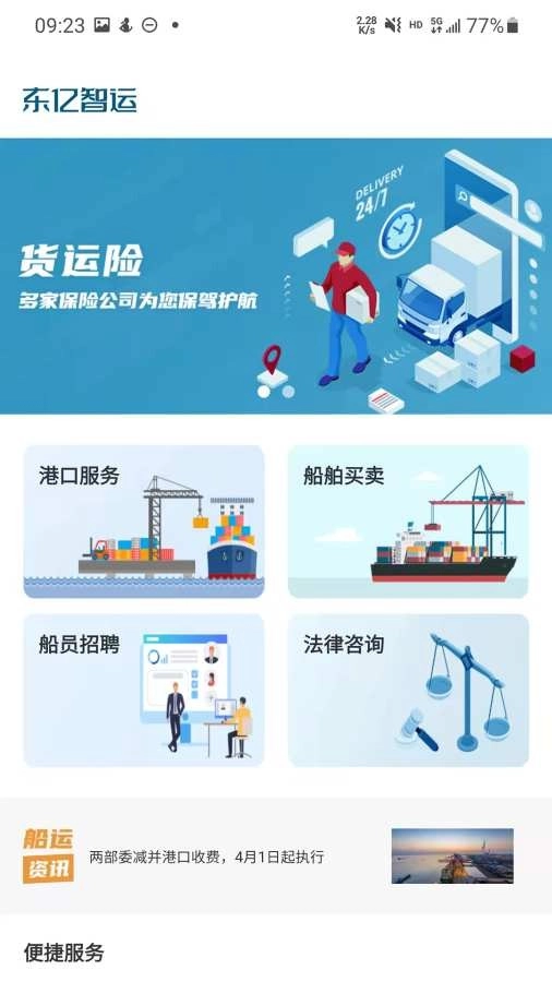 东亿智运船东端无广告版图1