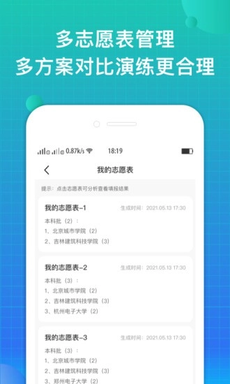 报准志愿无广告版