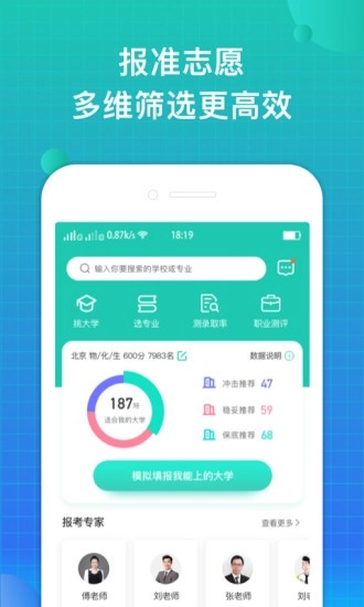 报准志愿无广告版