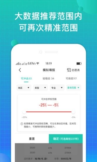 报准志愿无广告版