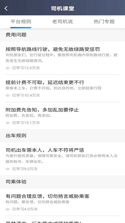 罗伦士司机官方版图2