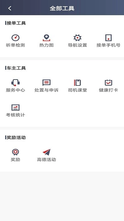 罗伦士司机官方版图3