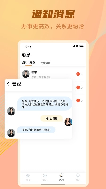 沣东e家员工端最新免费版图4