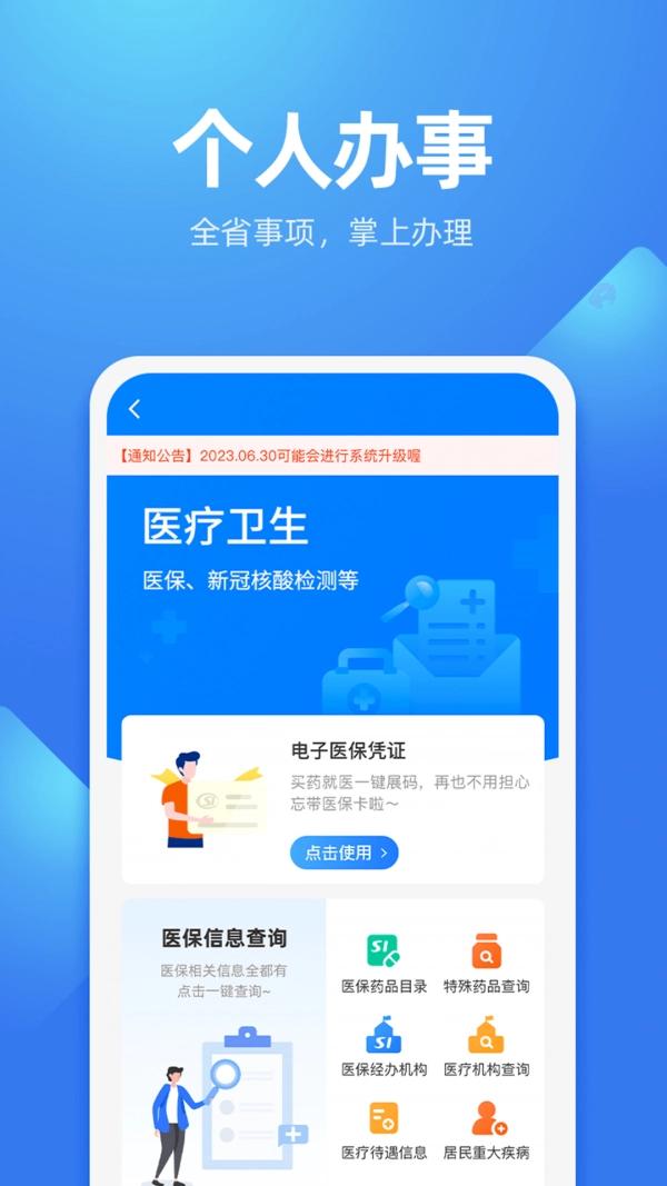 贵人服务正版图2