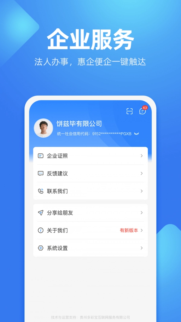贵人服务正版图3