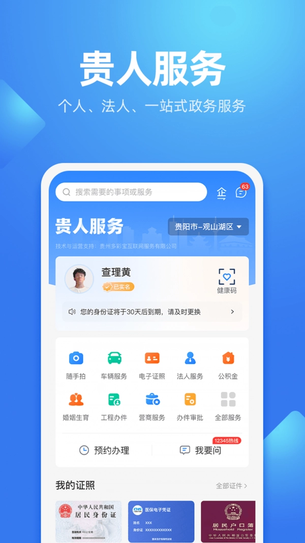 贵人服务正版图1