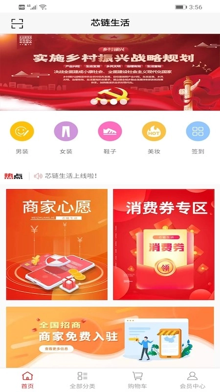 芯链生活通用版图5