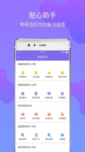 文都考研官方最新版图1