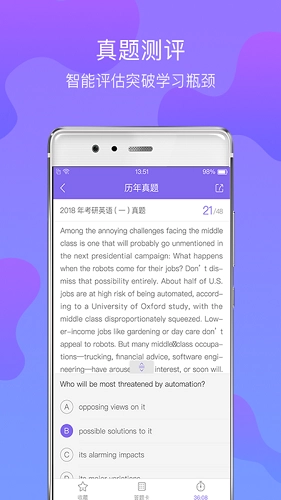 文都考研官方最新版图3