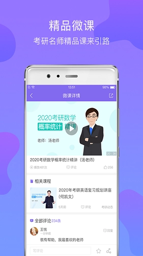 文都考研官方最新版图4