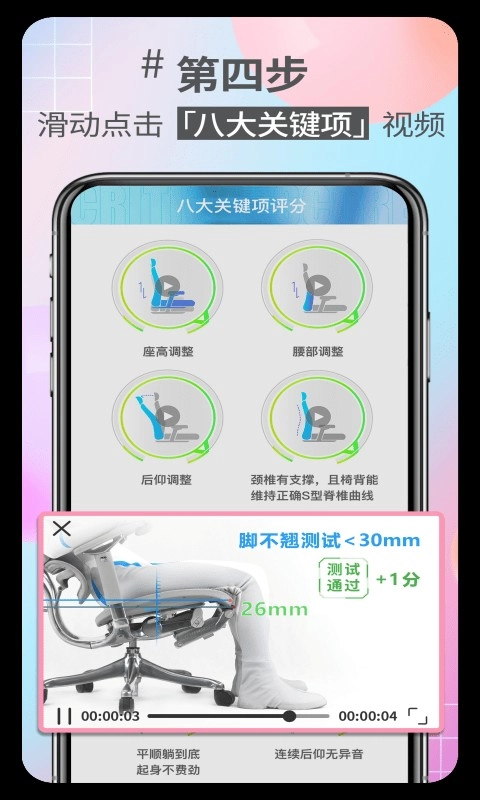 好椅智选安卓官方版图4