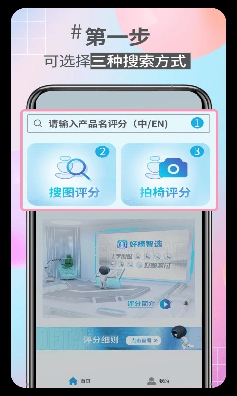 好椅智选安卓官方版图1
