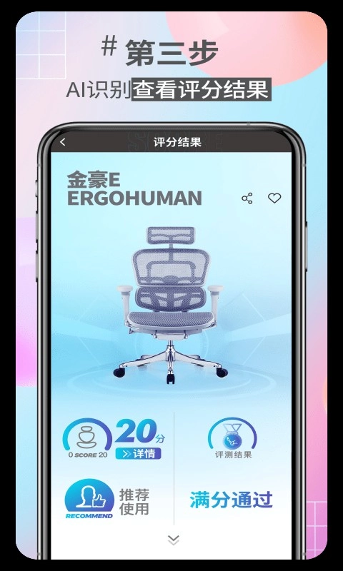 好椅智选安卓官方版图3