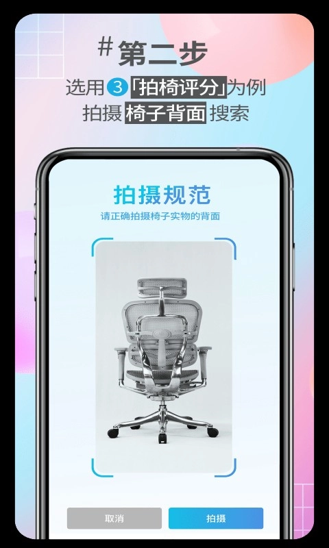 好椅智选安卓官方版图2