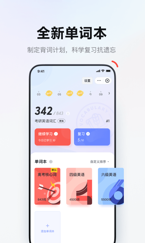 有道词典版安装下载