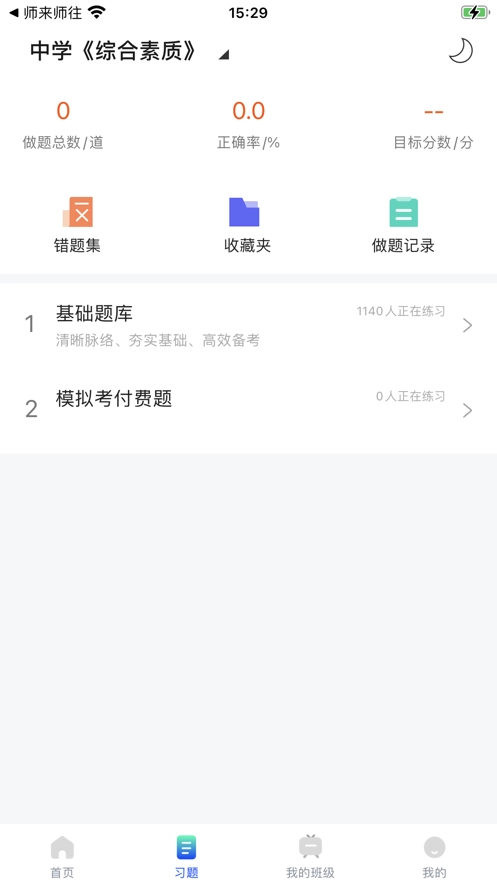 锐新教育免费版图1