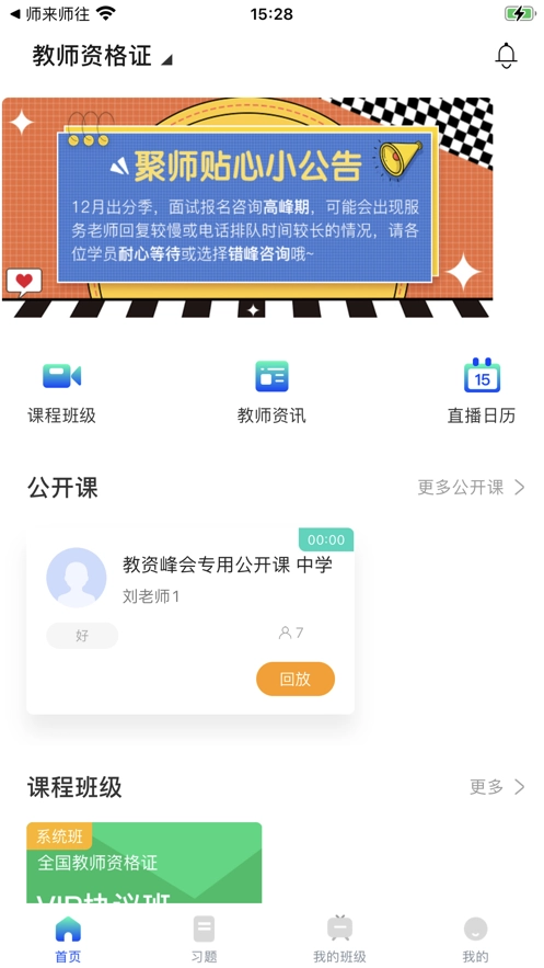 锐新教育免费版图3