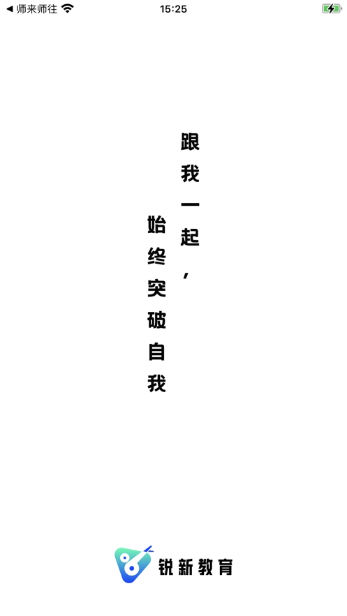 锐新教育免费版图4