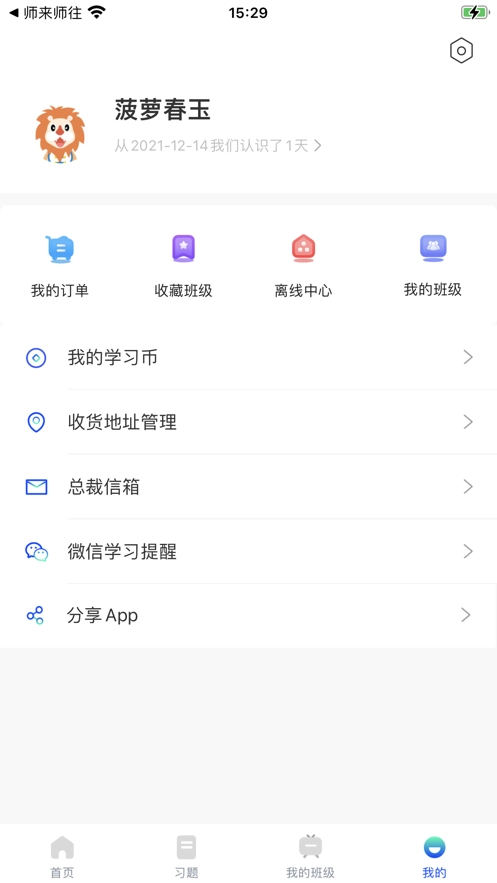 锐新教育免费版图2