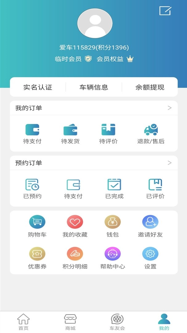 爱车到免费原版图4
