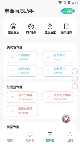 老街画质助手2026版图2