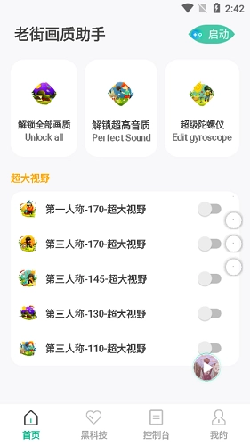 老街画质助手2026版图5