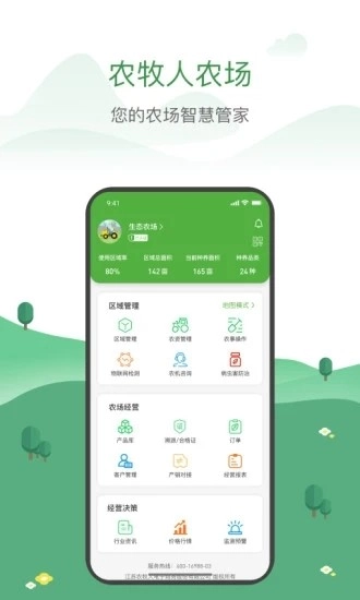 农牧人农场官方版图4