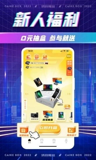猜客魔盒最新版图4