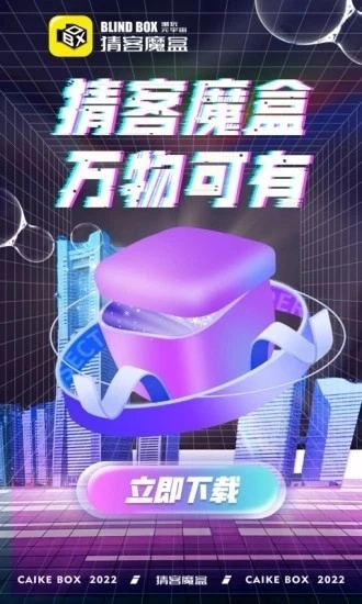 猜客魔盒最新版图1