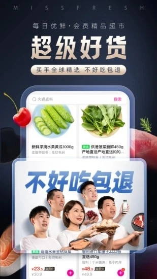 每日优鲜客户端官方版图3