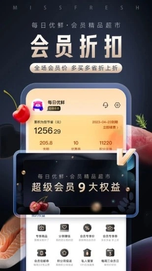 每日优鲜客户端官方版图4