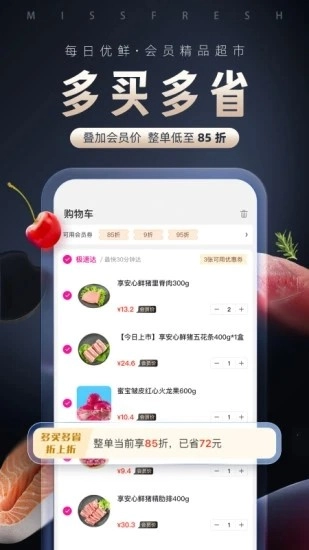 每日优鲜客户端官方版图1