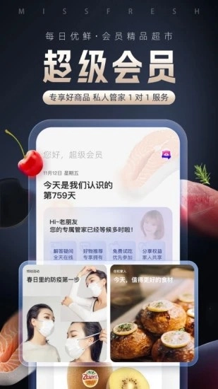 每日优鲜客户端官方版图5