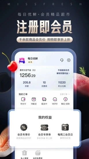 每日优鲜客户端官方版图2