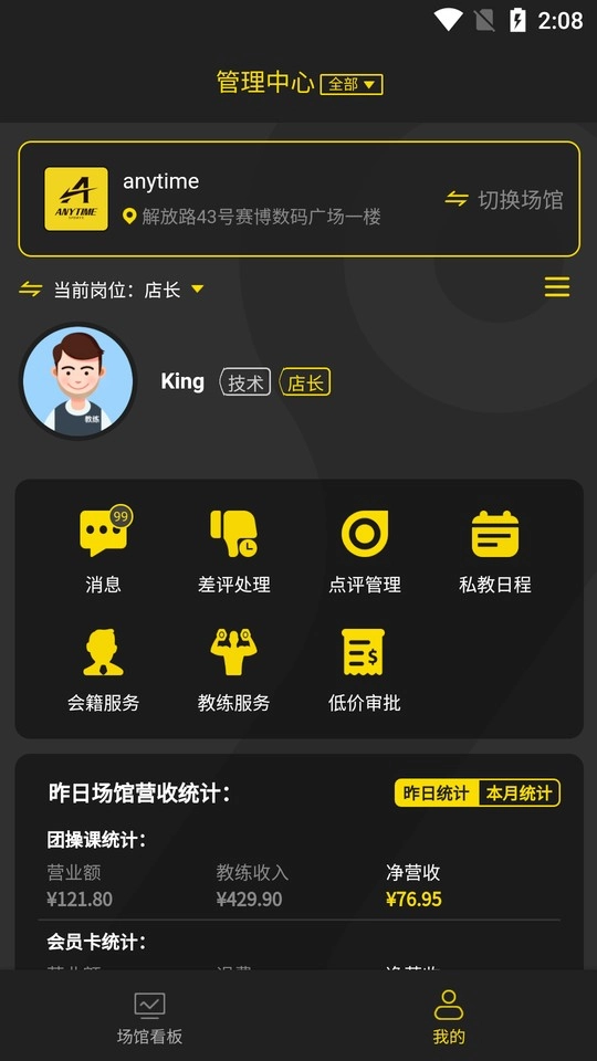 迹刻运动安卓官方版