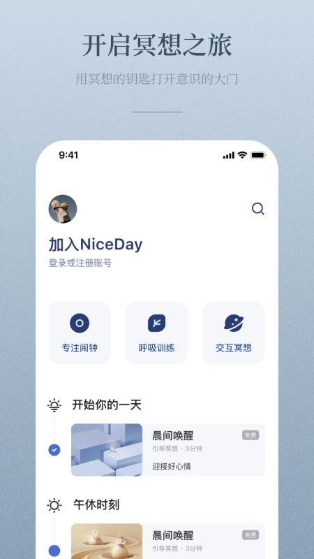 NiceDay 手机最新版图1