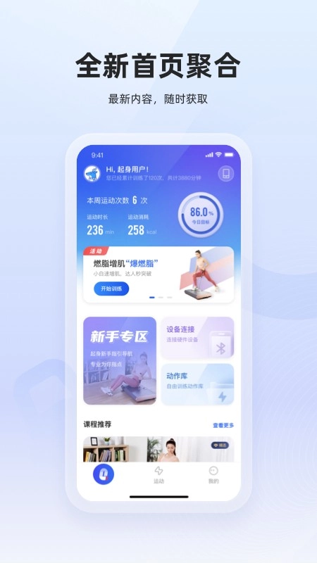 起身运动最新免费版图1