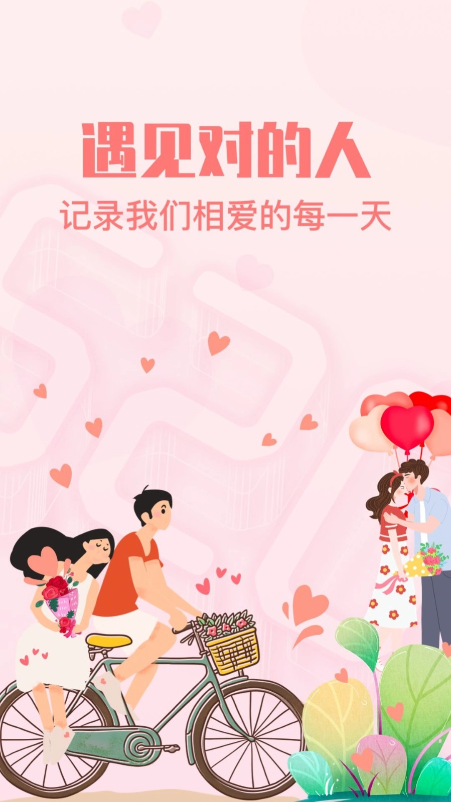 暖心恋爱纪念日手机正版图3