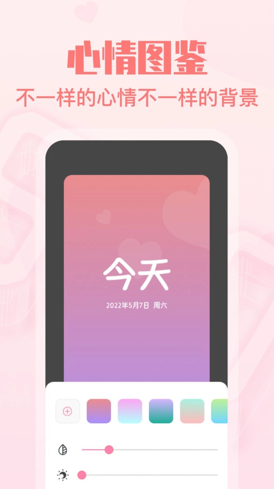 暖心恋爱纪念日手机正版图5