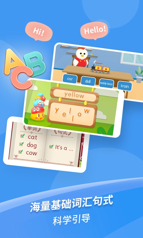 哈啰儿童英语官方版