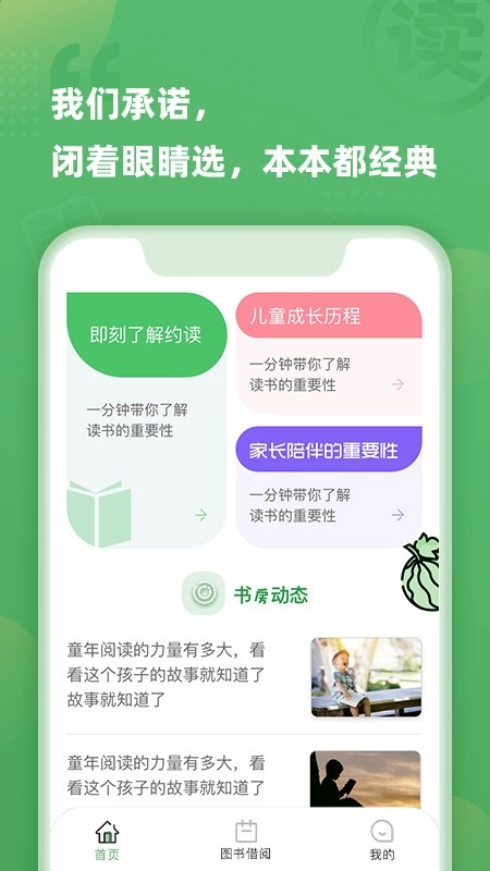 约读书房最新免费版图4