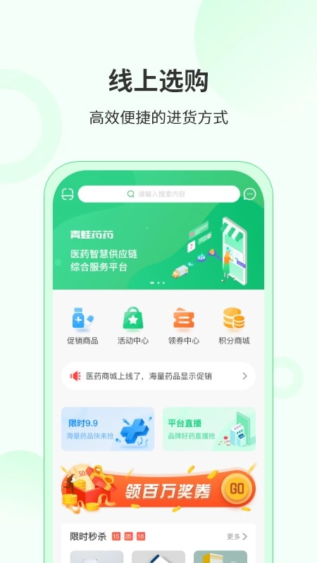 青蛙药药安卓官方版