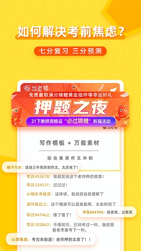 当老师安卓版图4