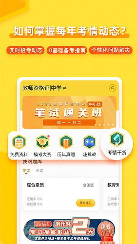 当老师安卓版图1