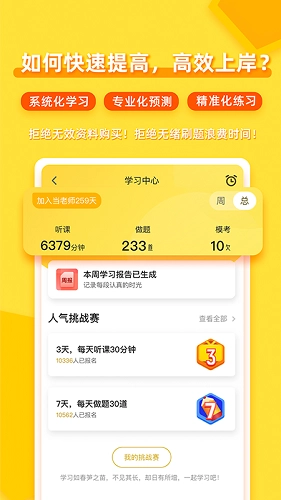 当老师安卓版图2
