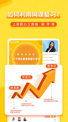 当老师安卓版图3