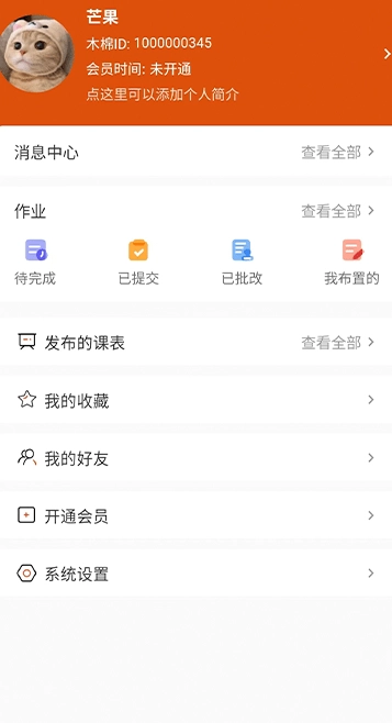 木棉知课无广告版图1
