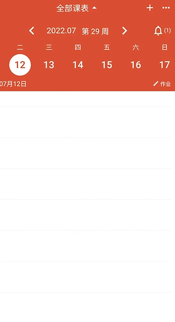 木棉知课无广告版图2